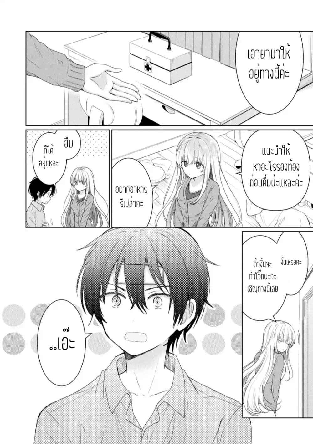 Otonari no Tenshi-sama ni Itsunomanika Dame Ningen ni Sareteita Ken page 6
