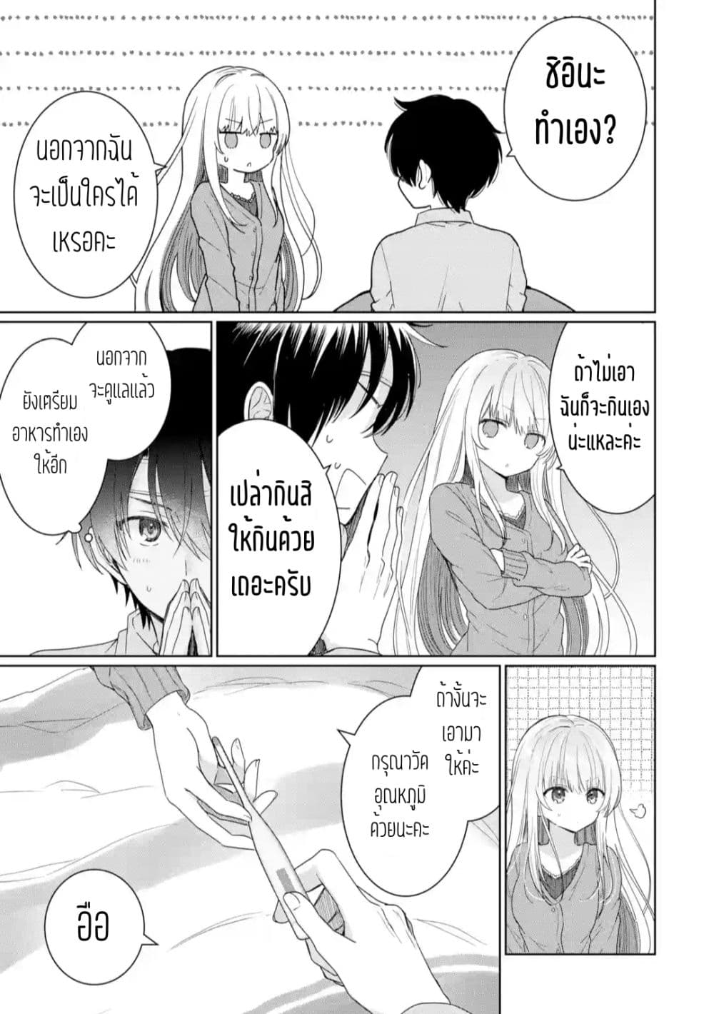 Otonari no Tenshi-sama ni Itsunomanika Dame Ningen ni Sareteita Ken page 7