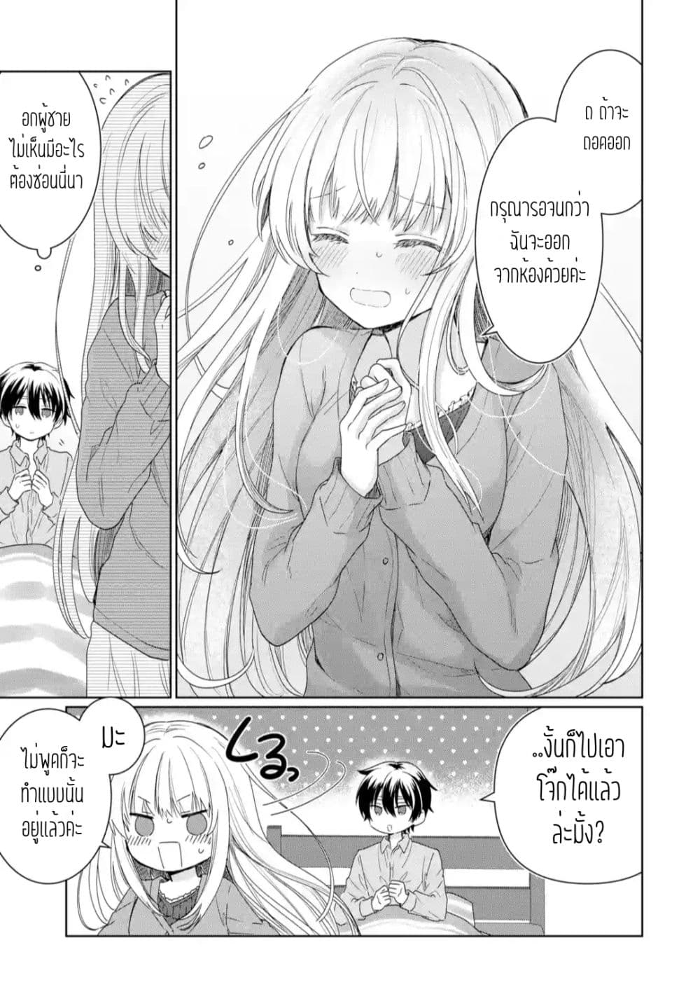 Otonari no Tenshi-sama ni Itsunomanika Dame Ningen ni Sareteita Ken page 9