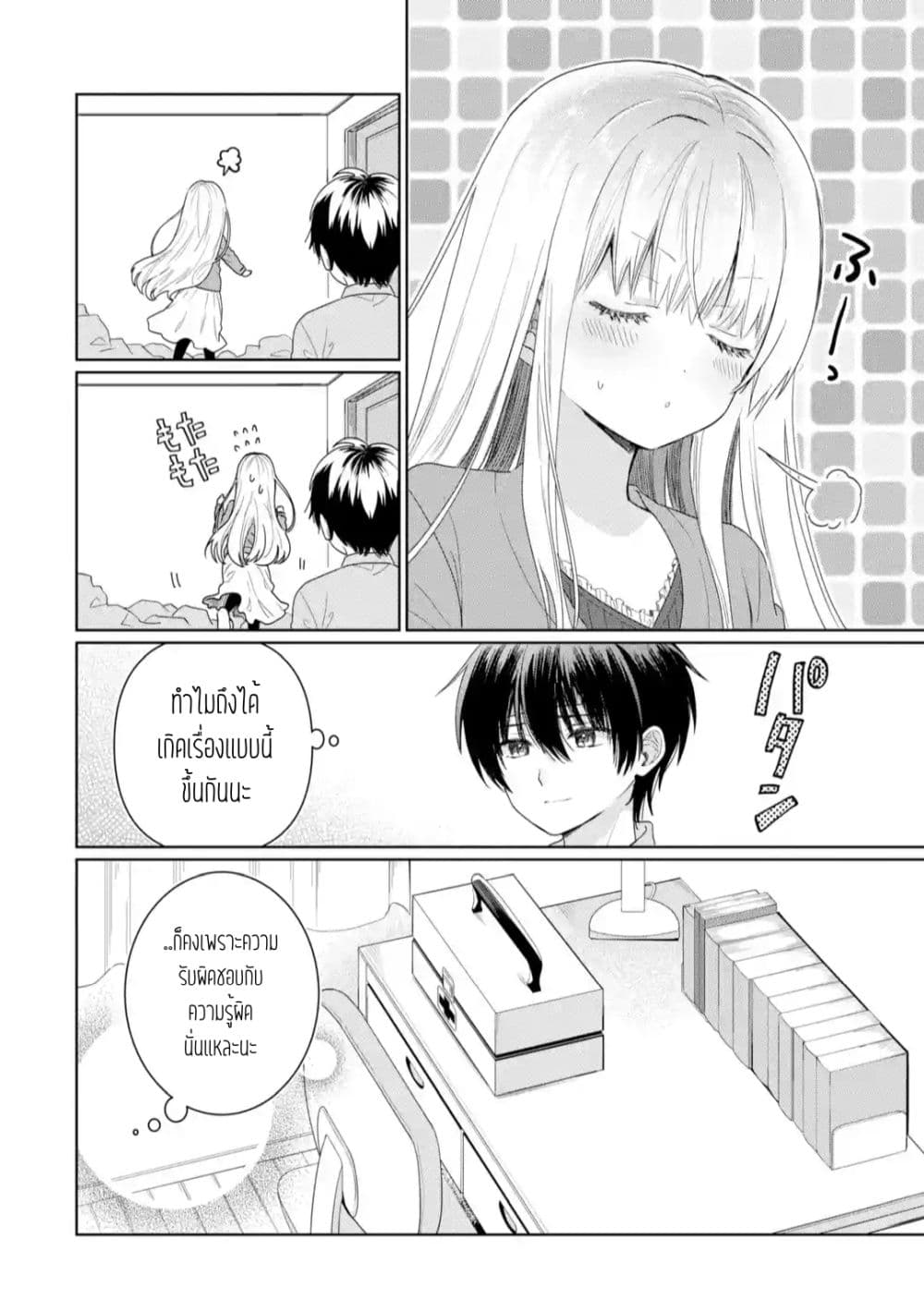Otonari no Tenshi-sama ni Itsunomanika Dame Ningen ni Sareteita Ken page 10