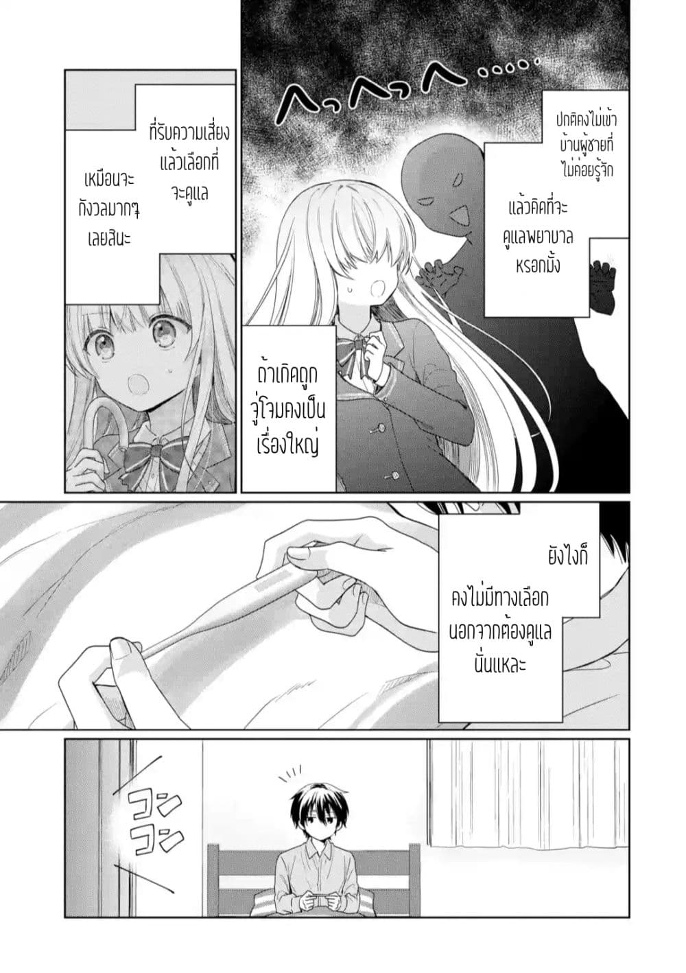 Otonari no Tenshi-sama ni Itsunomanika Dame Ningen ni Sareteita Ken page 11