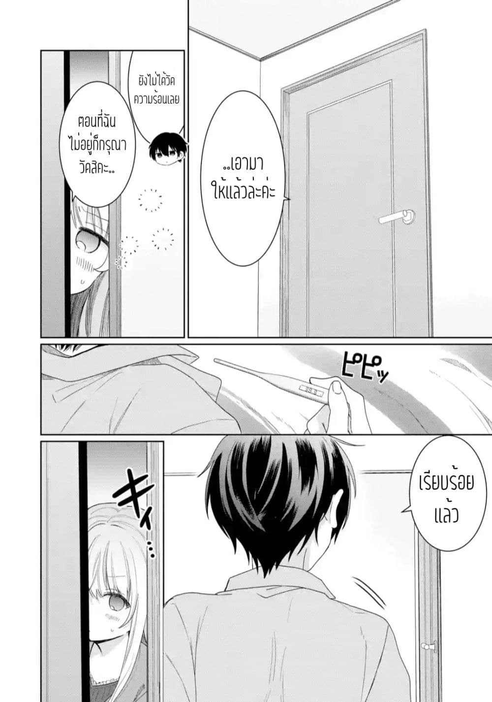 Otonari no Tenshi-sama ni Itsunomanika Dame Ningen ni Sareteita Ken page 12