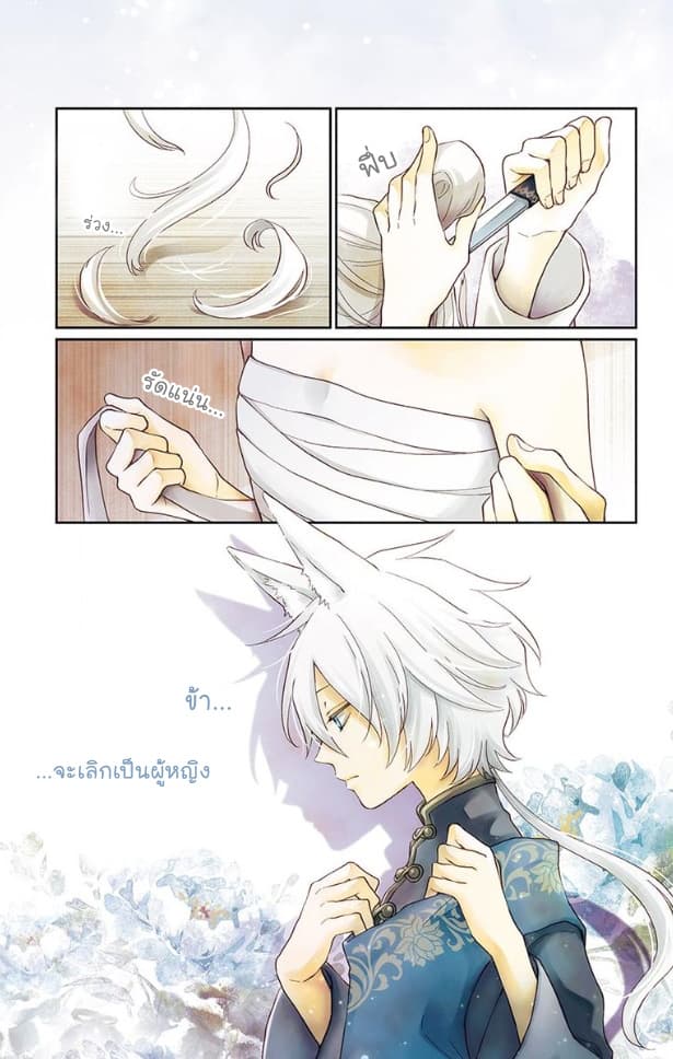 Ou no Kemono page 2