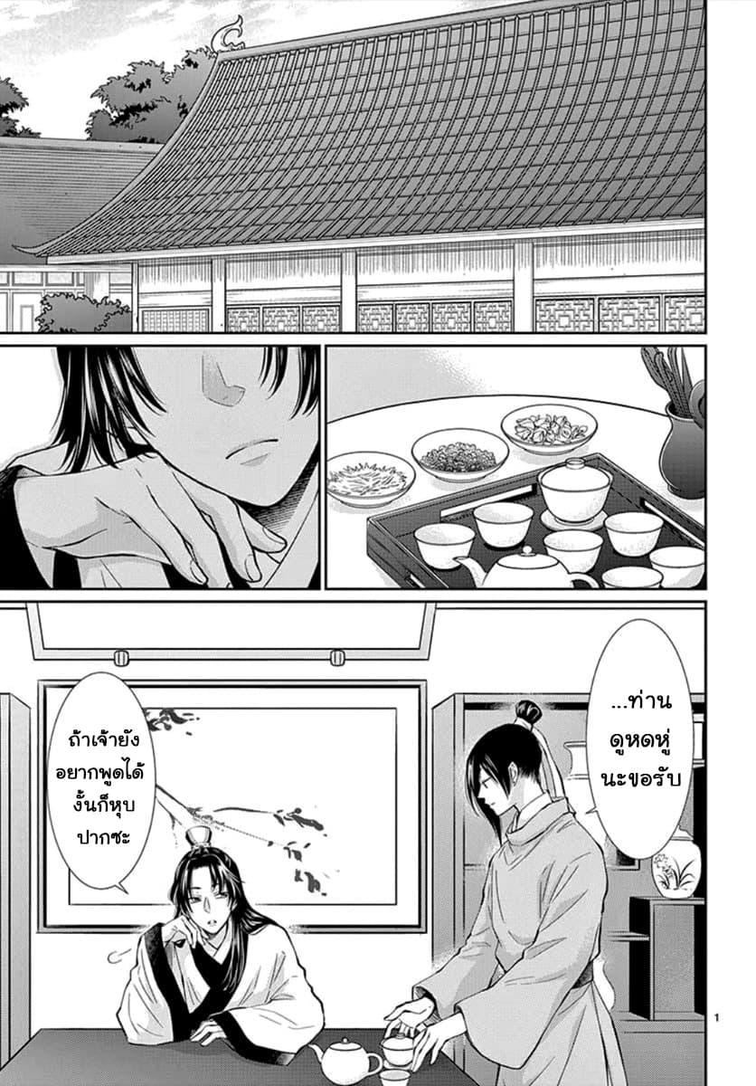 Ou no Kemono page 4