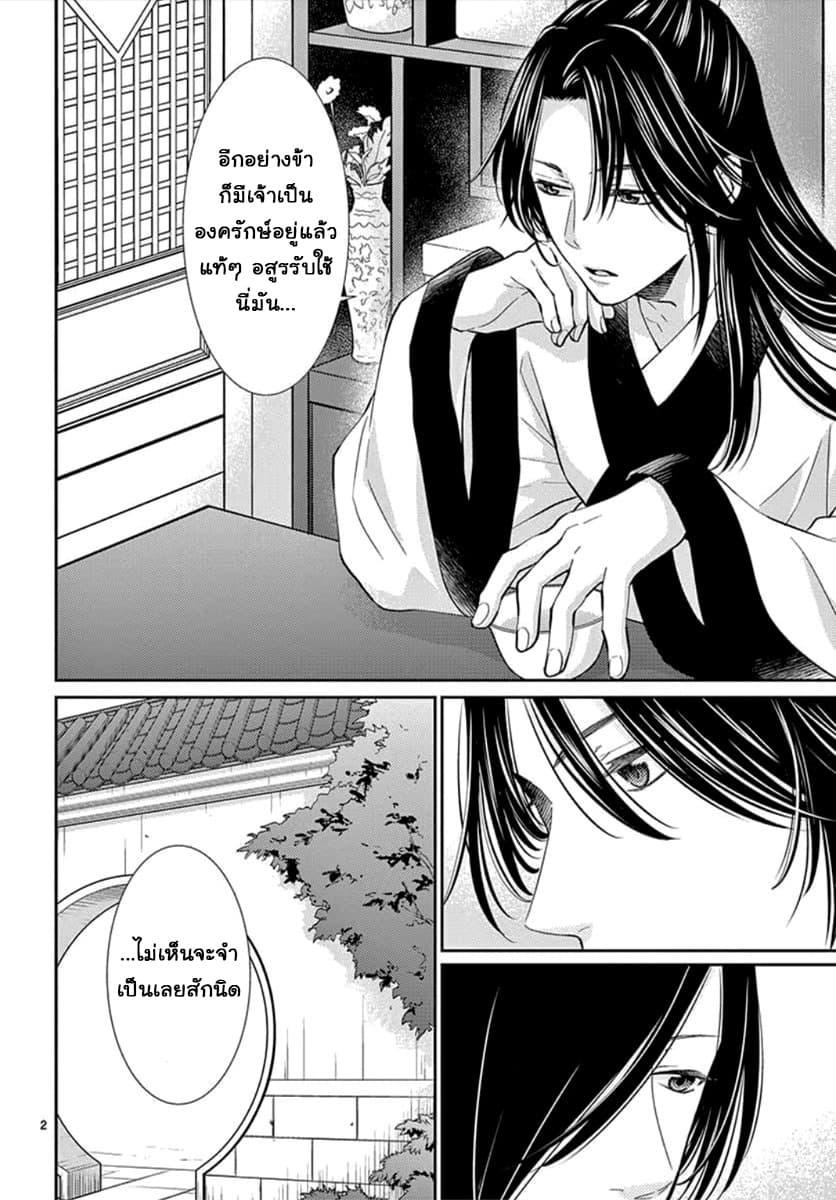 Ou no Kemono page 5
