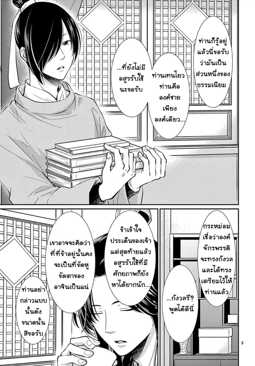 Ou no Kemono page 6