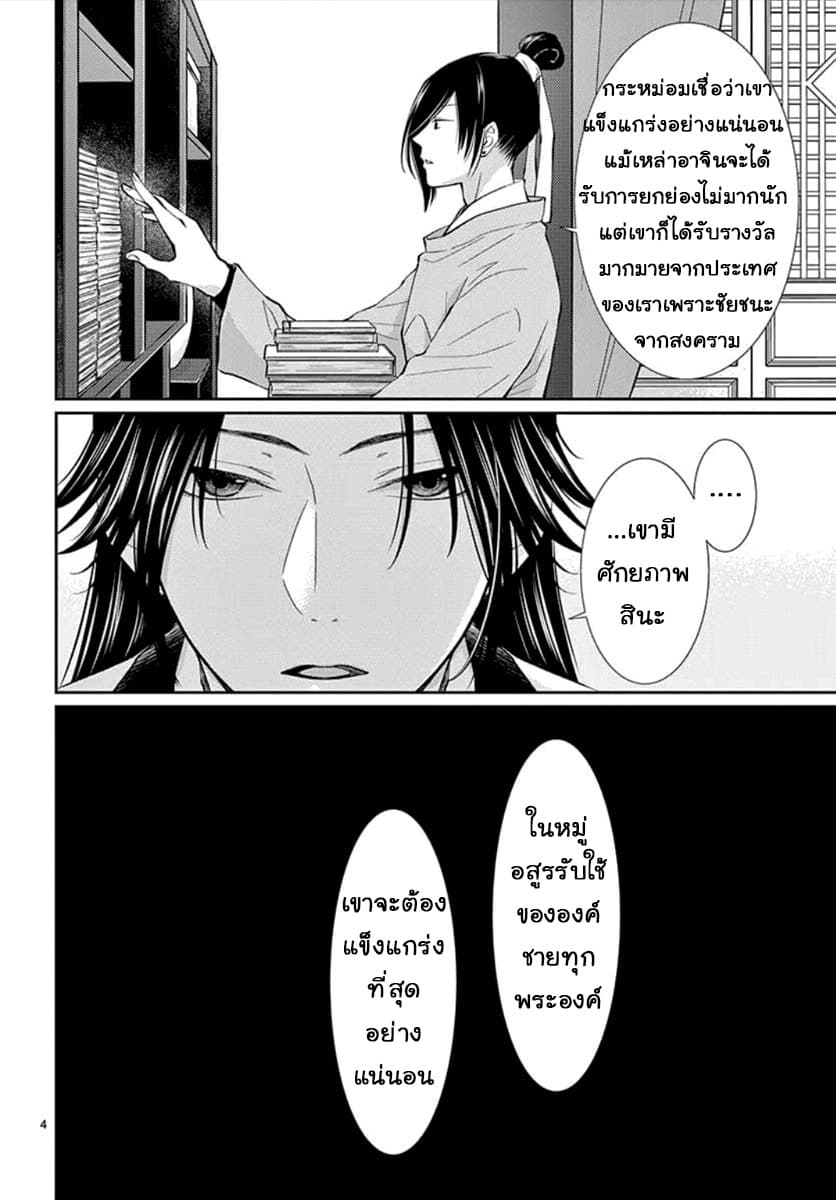 Ou no Kemono page 7