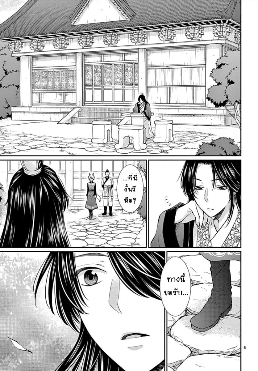 Ou no Kemono page 8