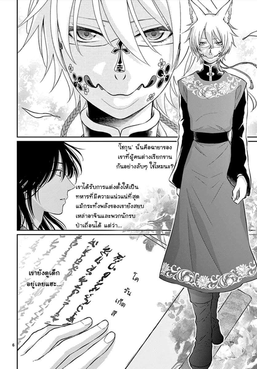 Ou no Kemono page 9
