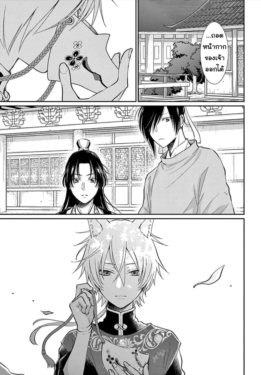 Ou no Kemono page 10