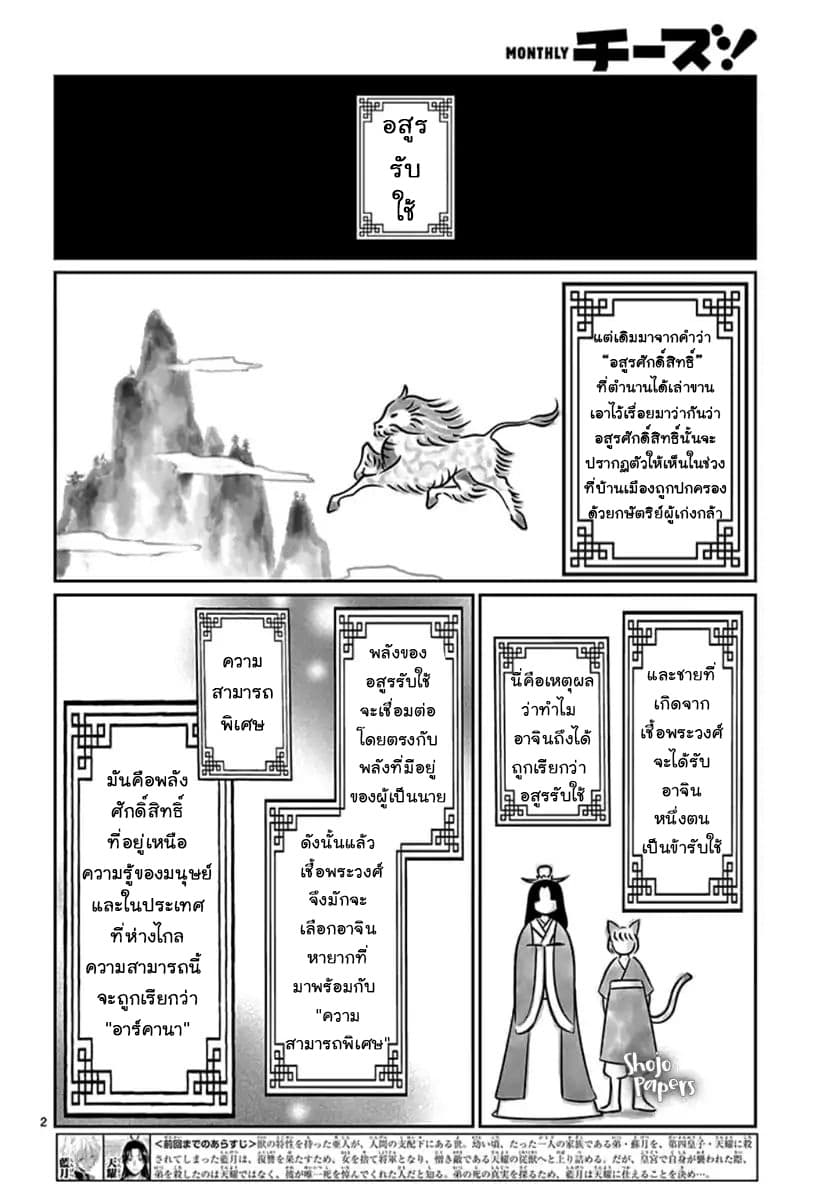Ou no Kemono page 3