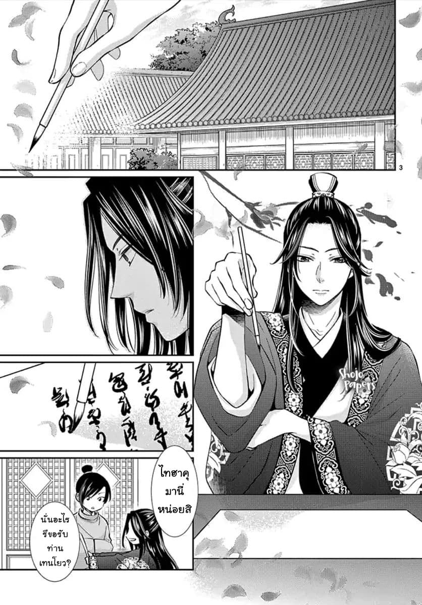Ou no Kemono page 4