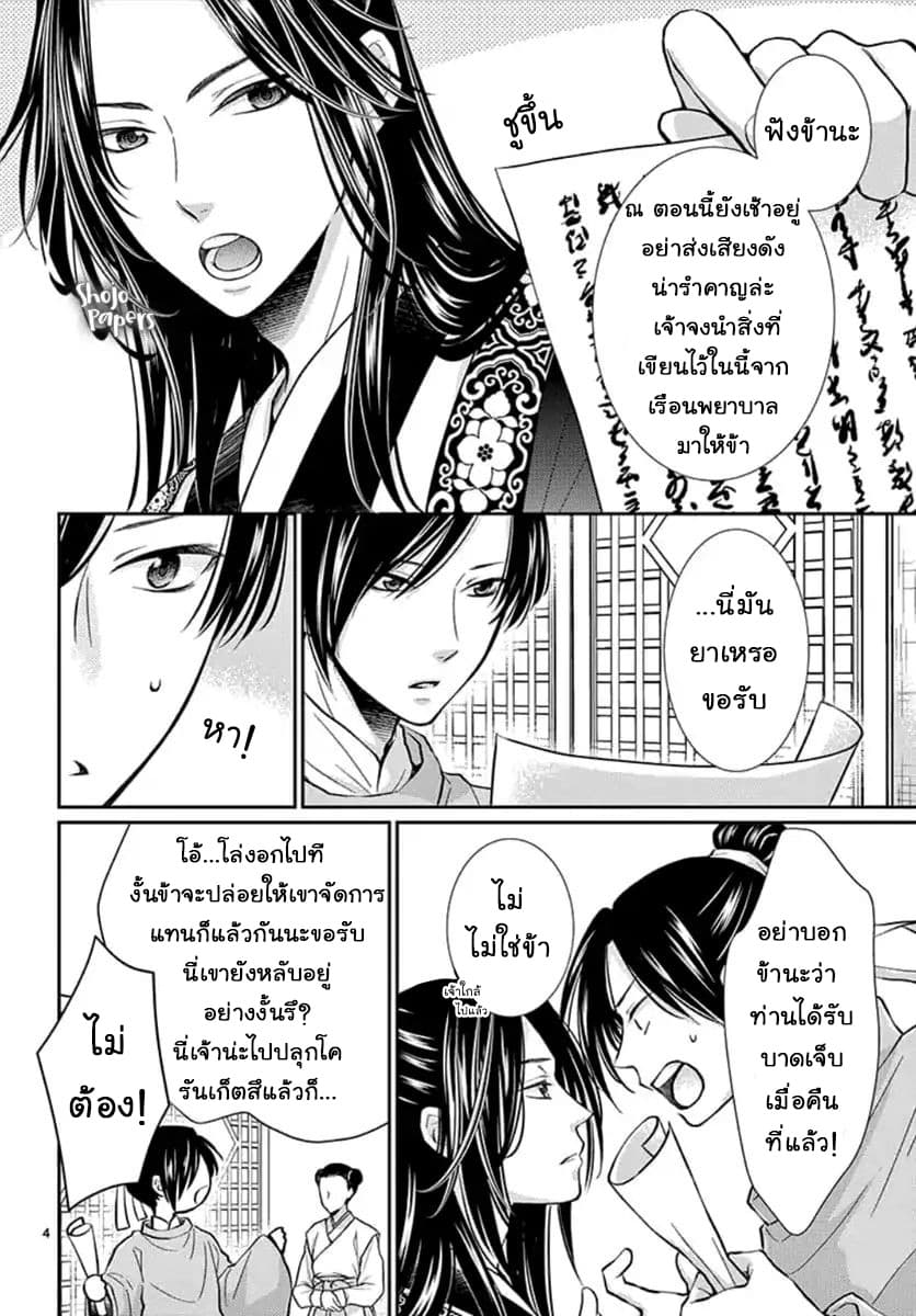 Ou no Kemono page 5