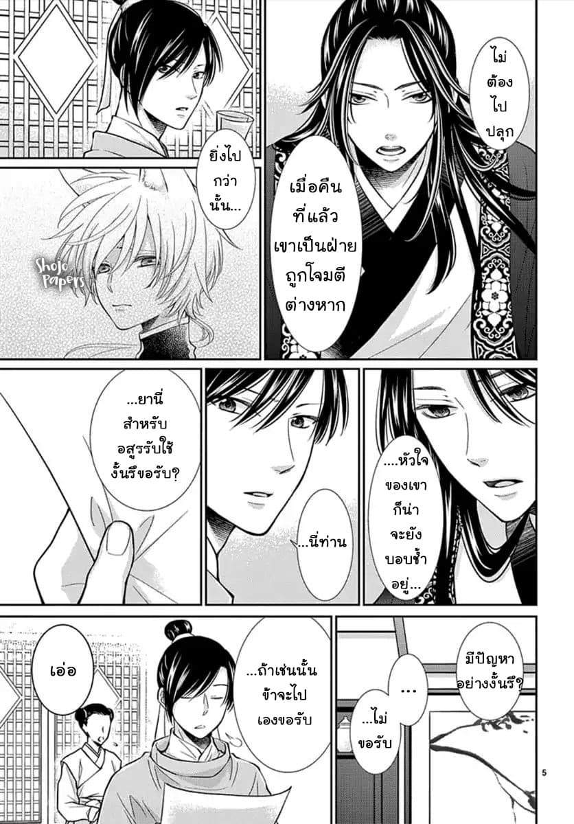 Ou no Kemono page 6