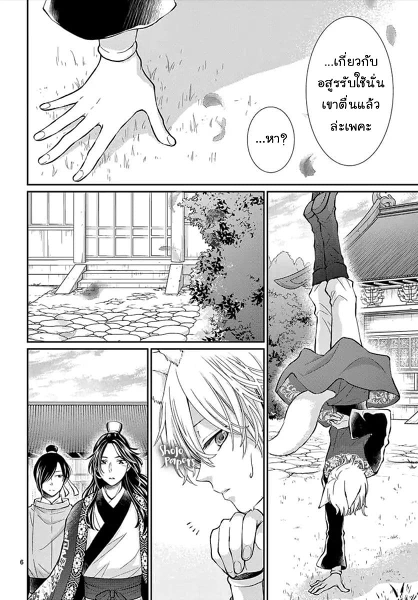 Ou no Kemono page 7