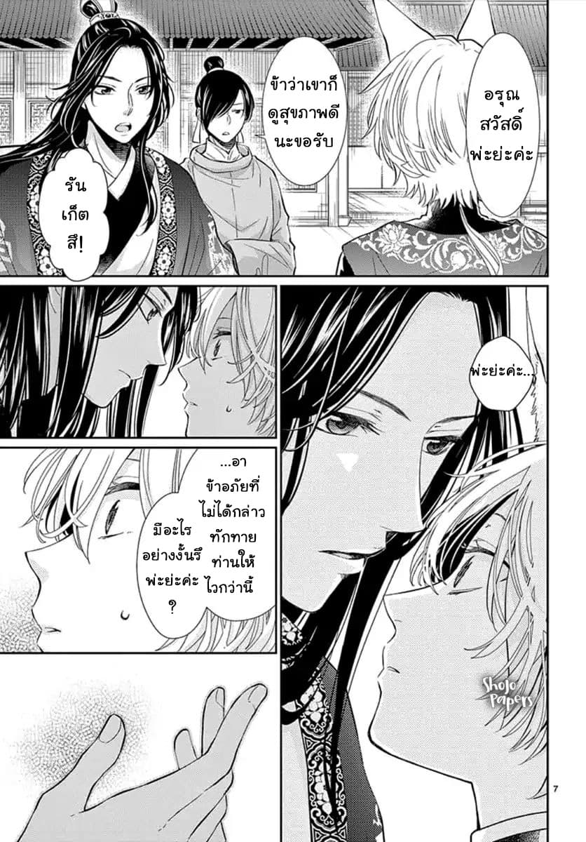 Ou no Kemono page 8