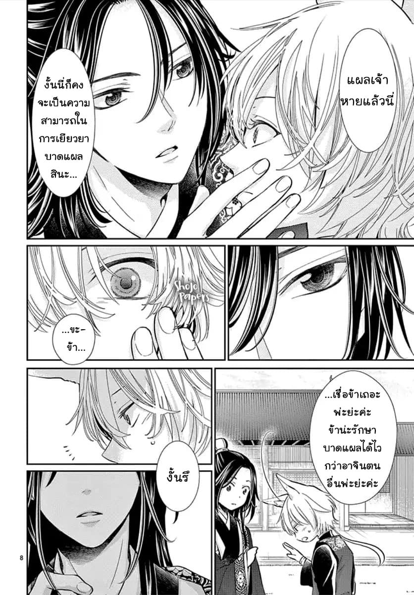 Ou no Kemono page 9