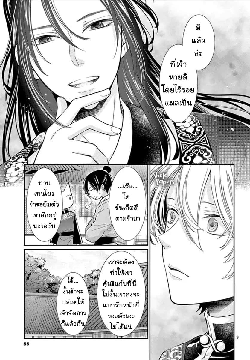 Ou no Kemono page 10