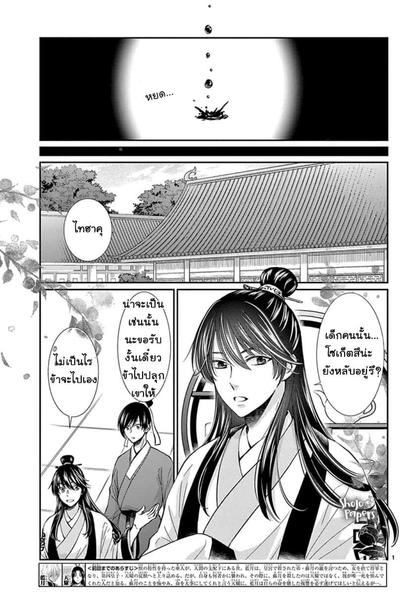 Ou no Kemono page 3