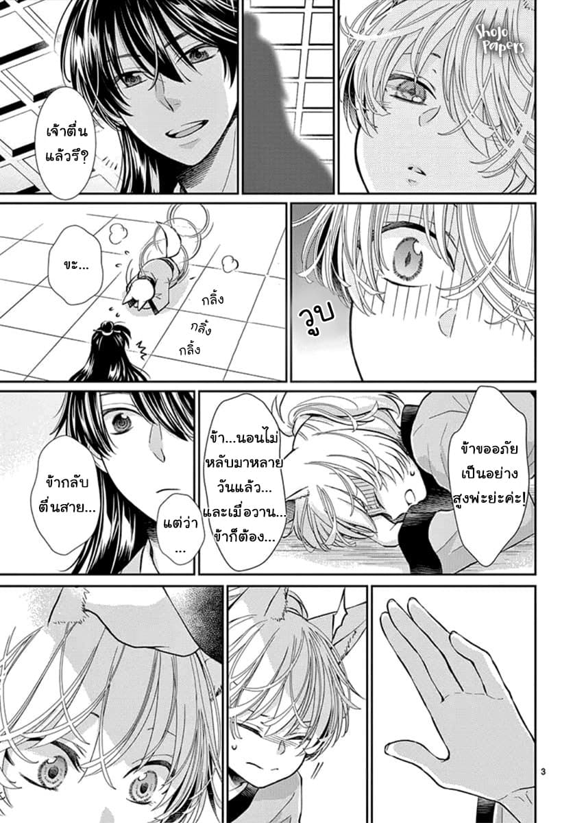 Ou no Kemono page 5