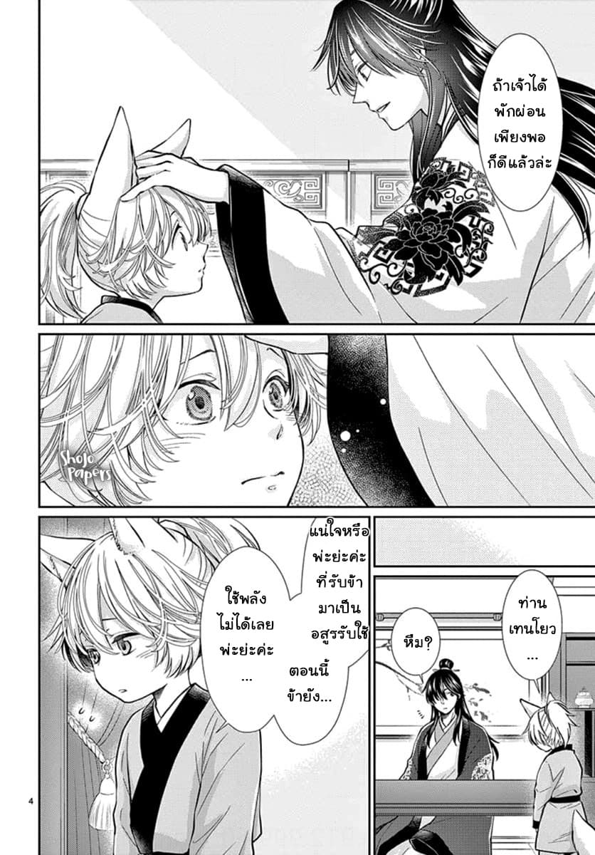 Ou no Kemono page 6