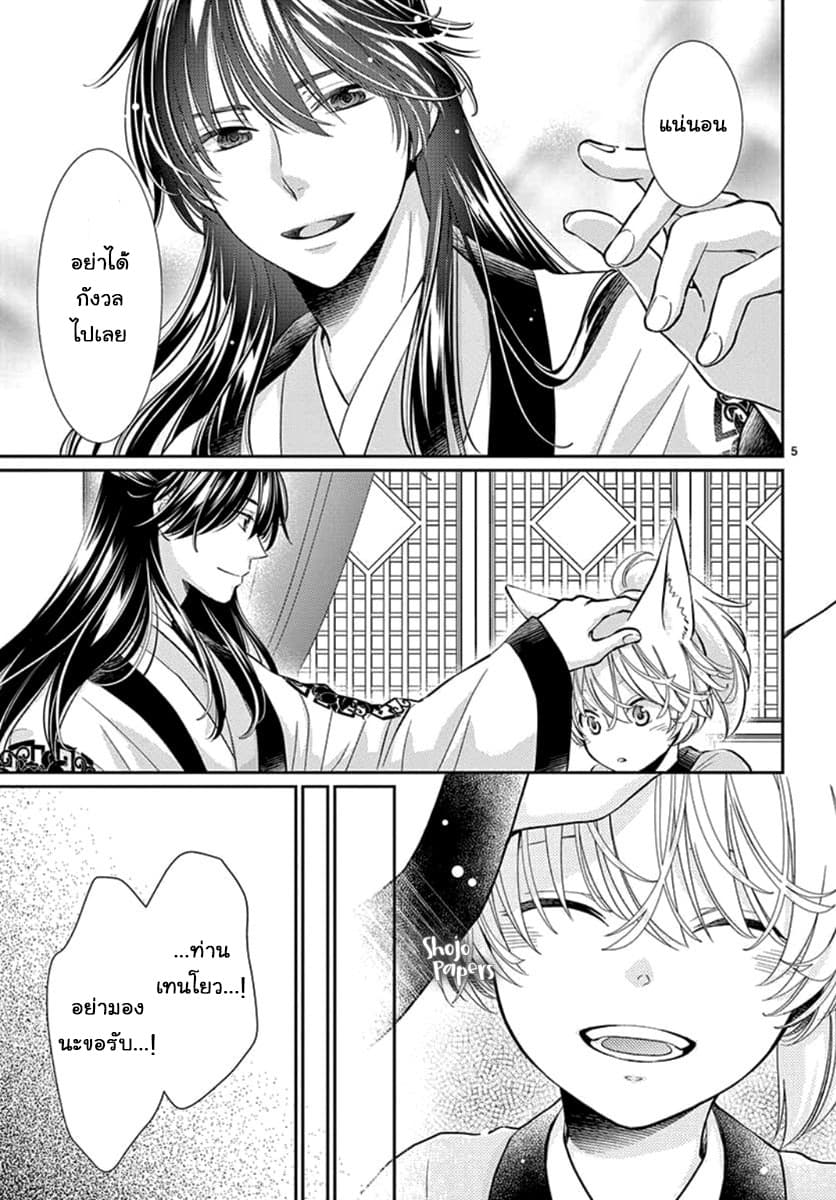 Ou no Kemono page 7