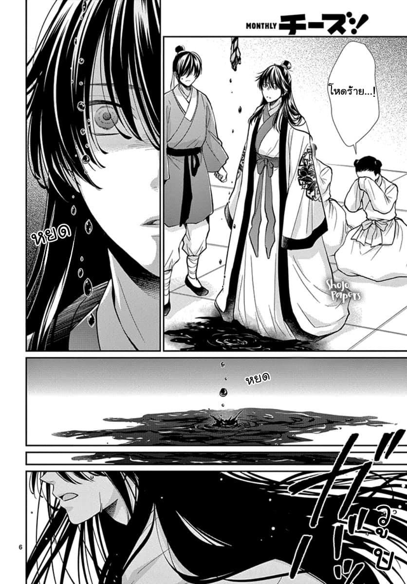 Ou no Kemono page 8