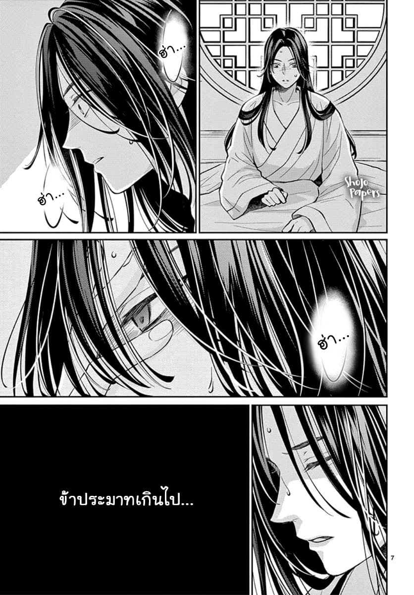 Ou no Kemono page 9