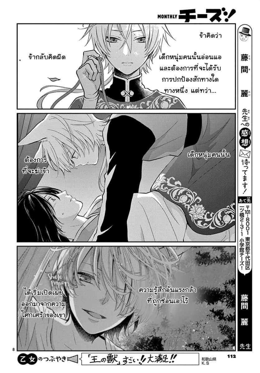 Ou no Kemono page 10
