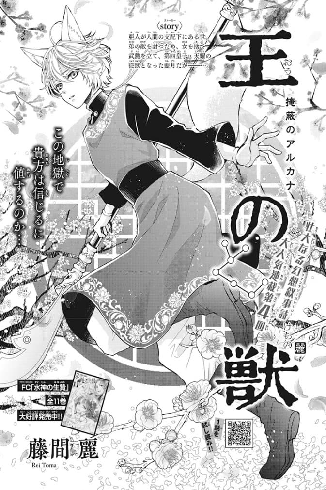 Ou no Kemono page 2