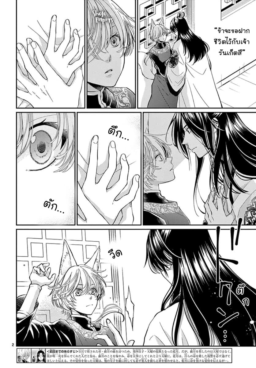 Ou no Kemono page 3