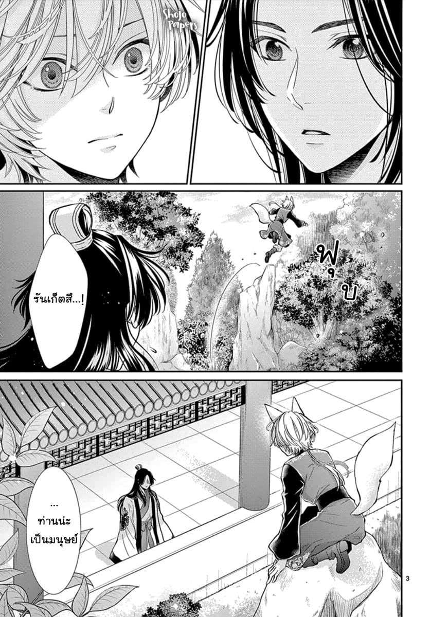 Ou no Kemono page 4