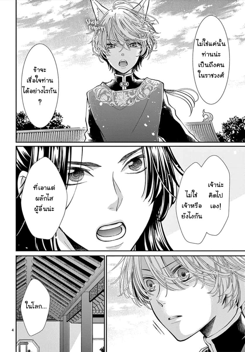 Ou no Kemono page 5