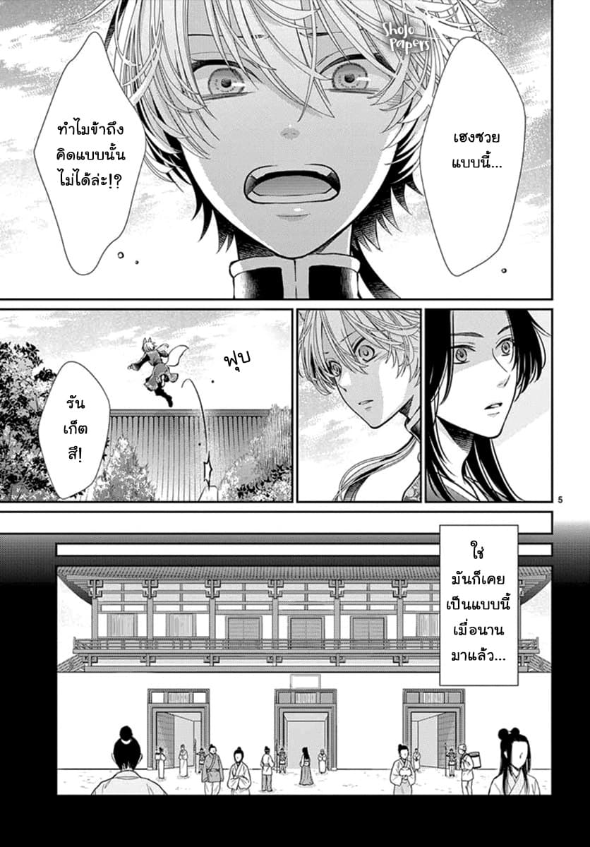 Ou no Kemono page 6
