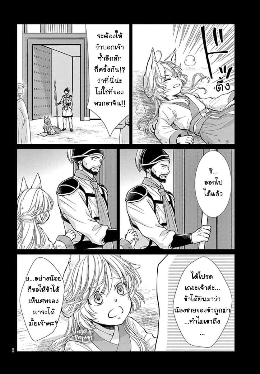 Ou no Kemono page 7