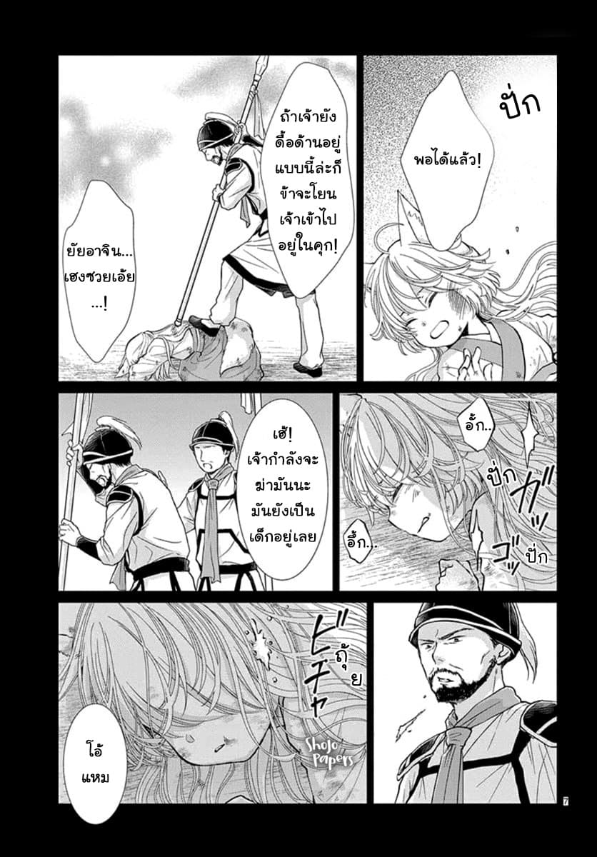 Ou no Kemono page 8