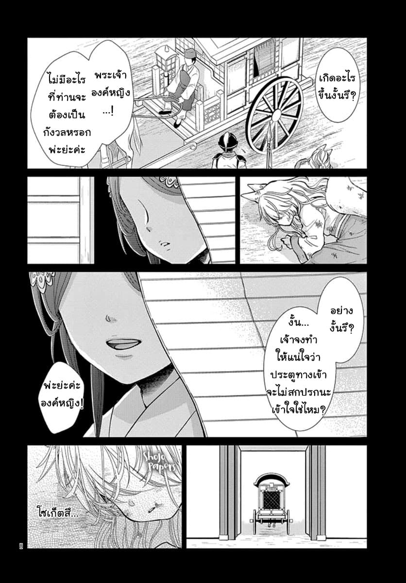 Ou no Kemono page 9