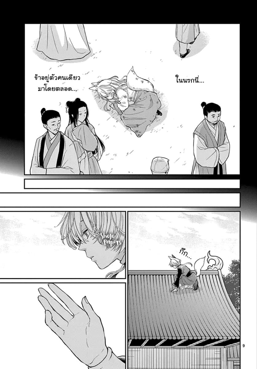 Ou no Kemono page 10