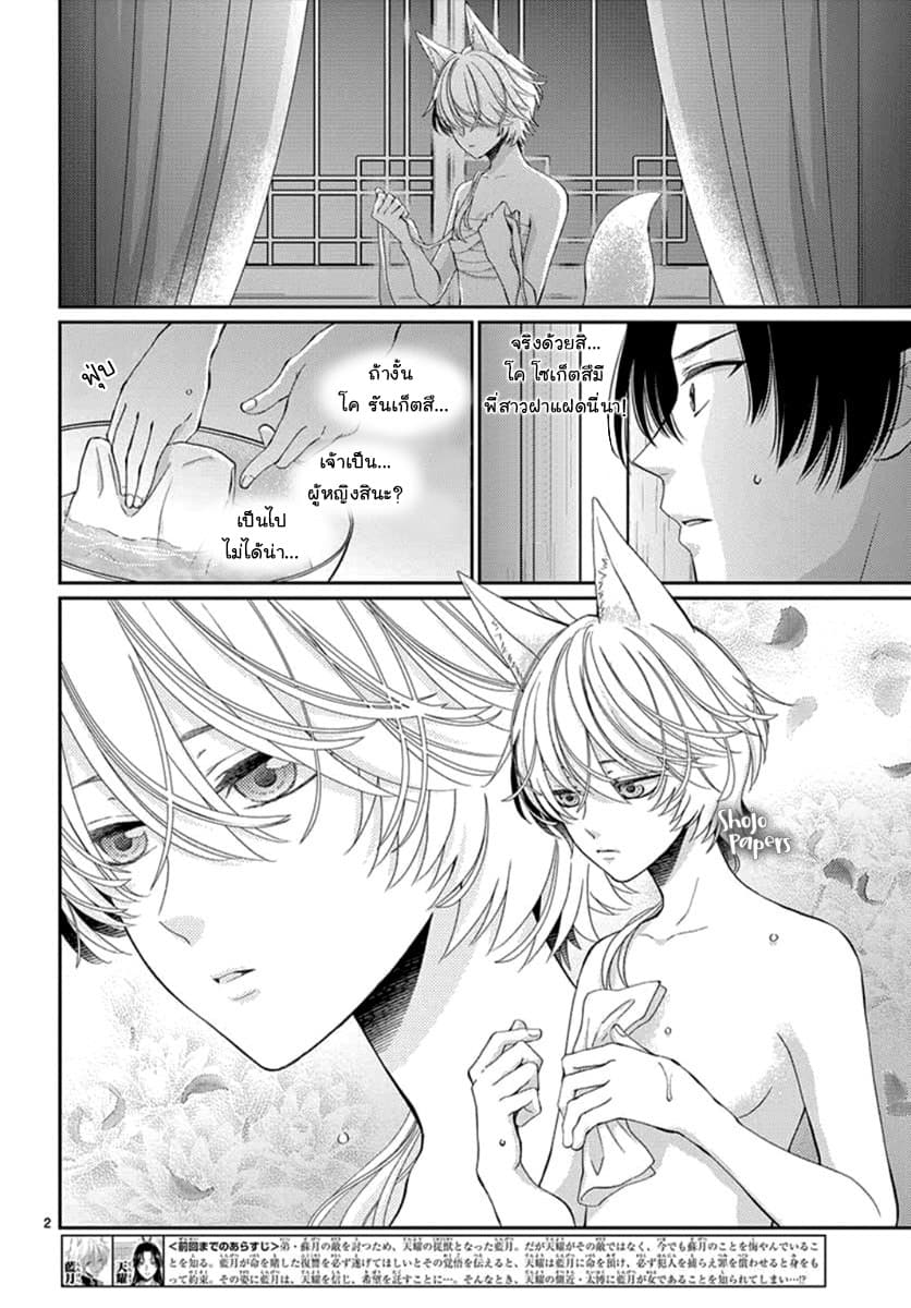 Ou no Kemono page 3