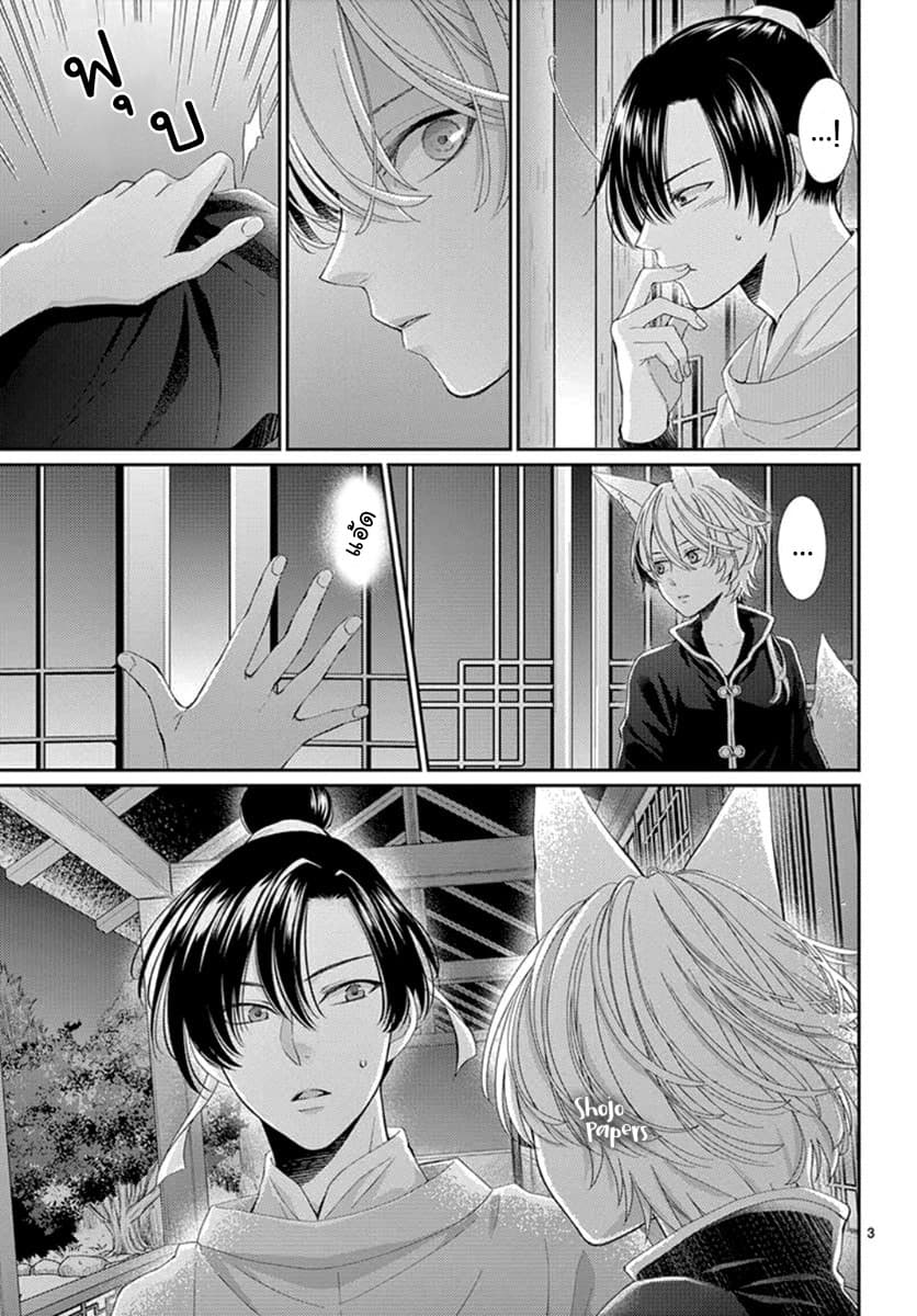 Ou no Kemono page 4