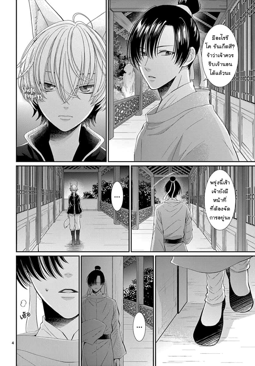 Ou no Kemono page 5