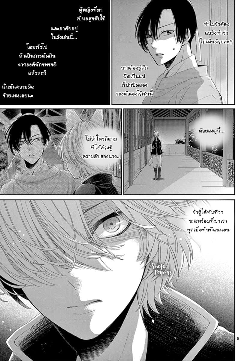 Ou no Kemono page 6
