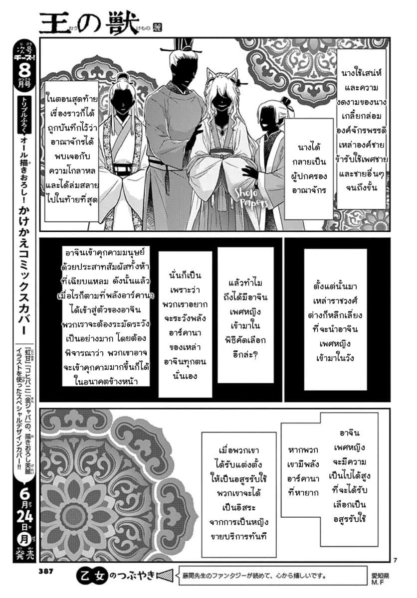 Ou no Kemono page 8