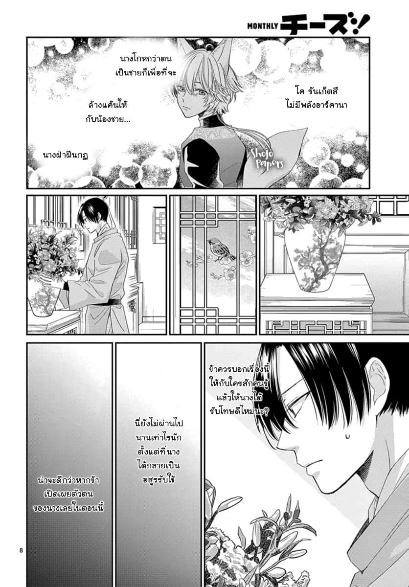 Ou no Kemono page 9