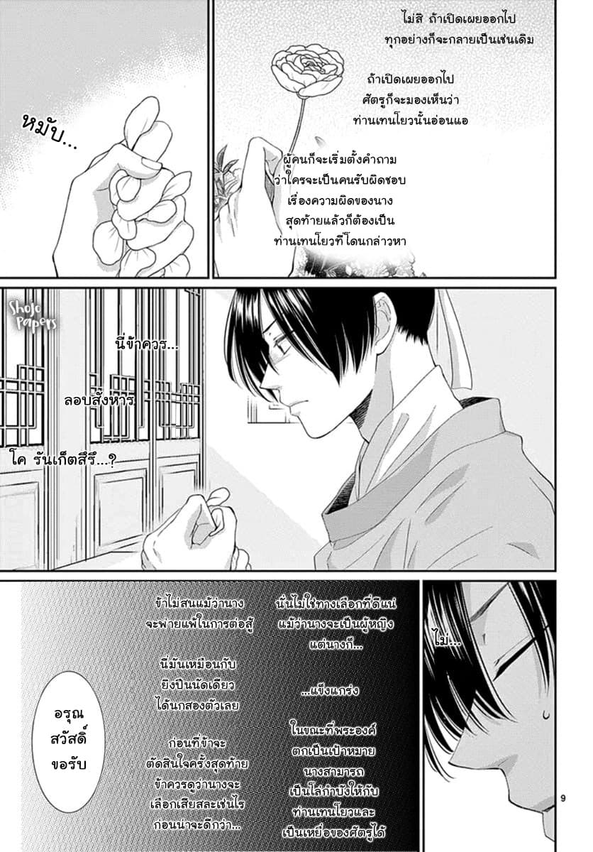 Ou no Kemono page 10