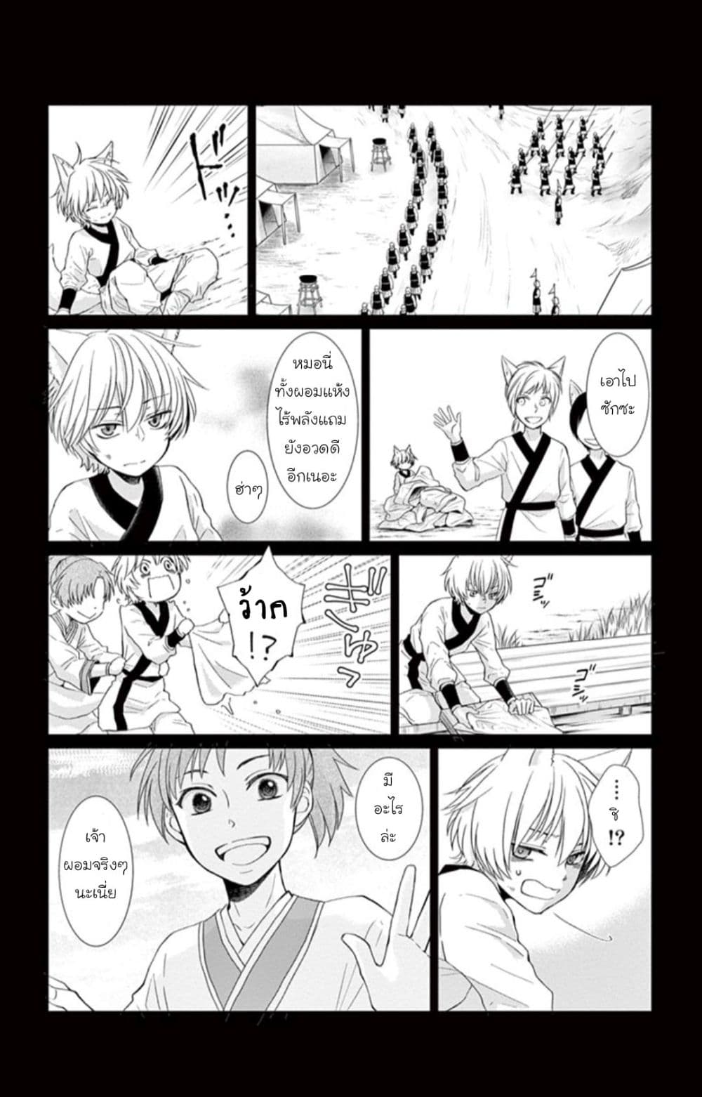 Ou no Kemono page 2
