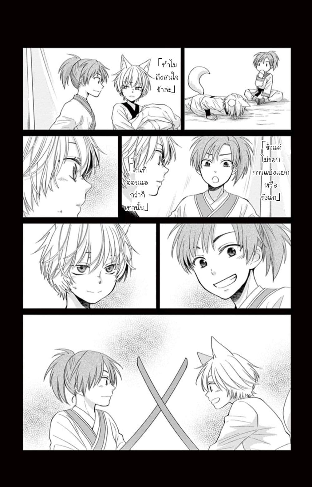 Ou no Kemono page 3