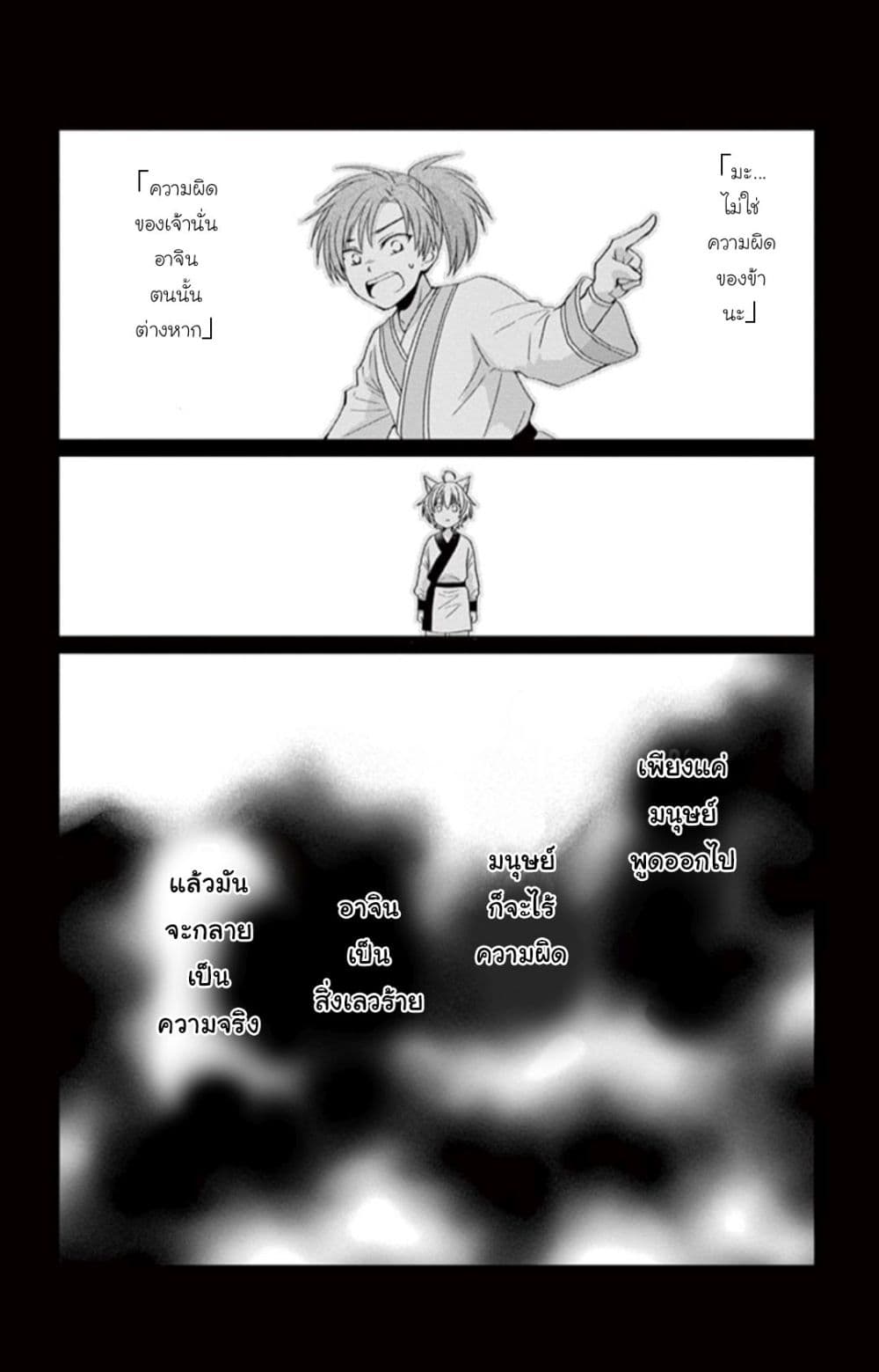 Ou no Kemono page 4