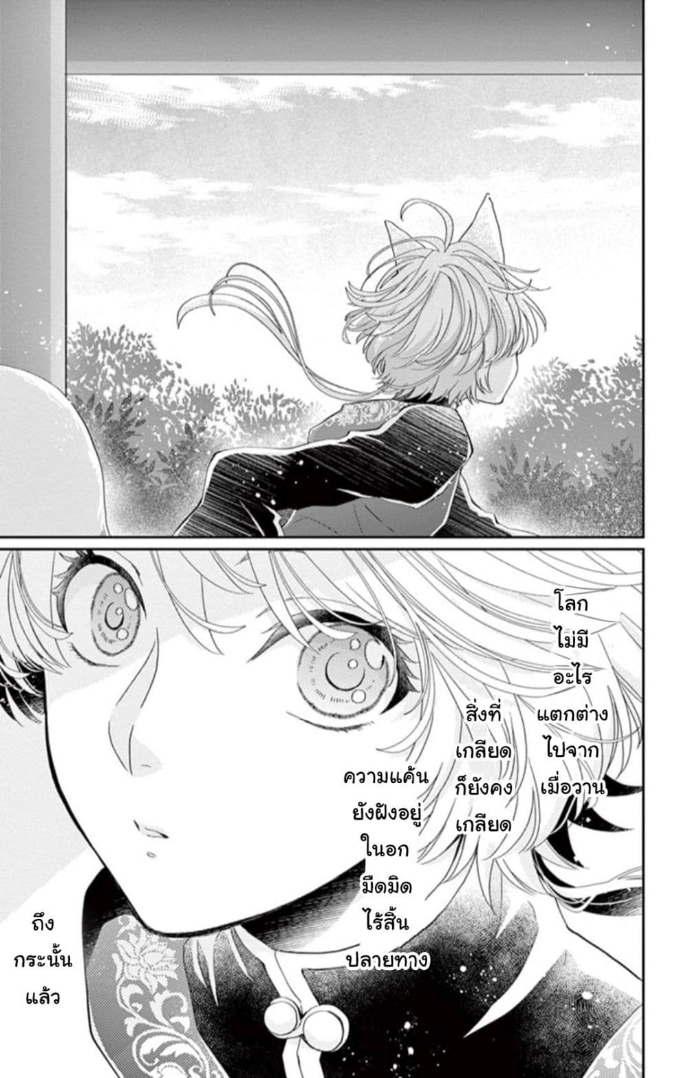 Ou no Kemono page 7