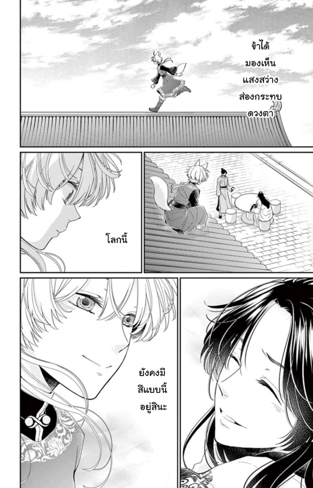 Ou no Kemono page 8